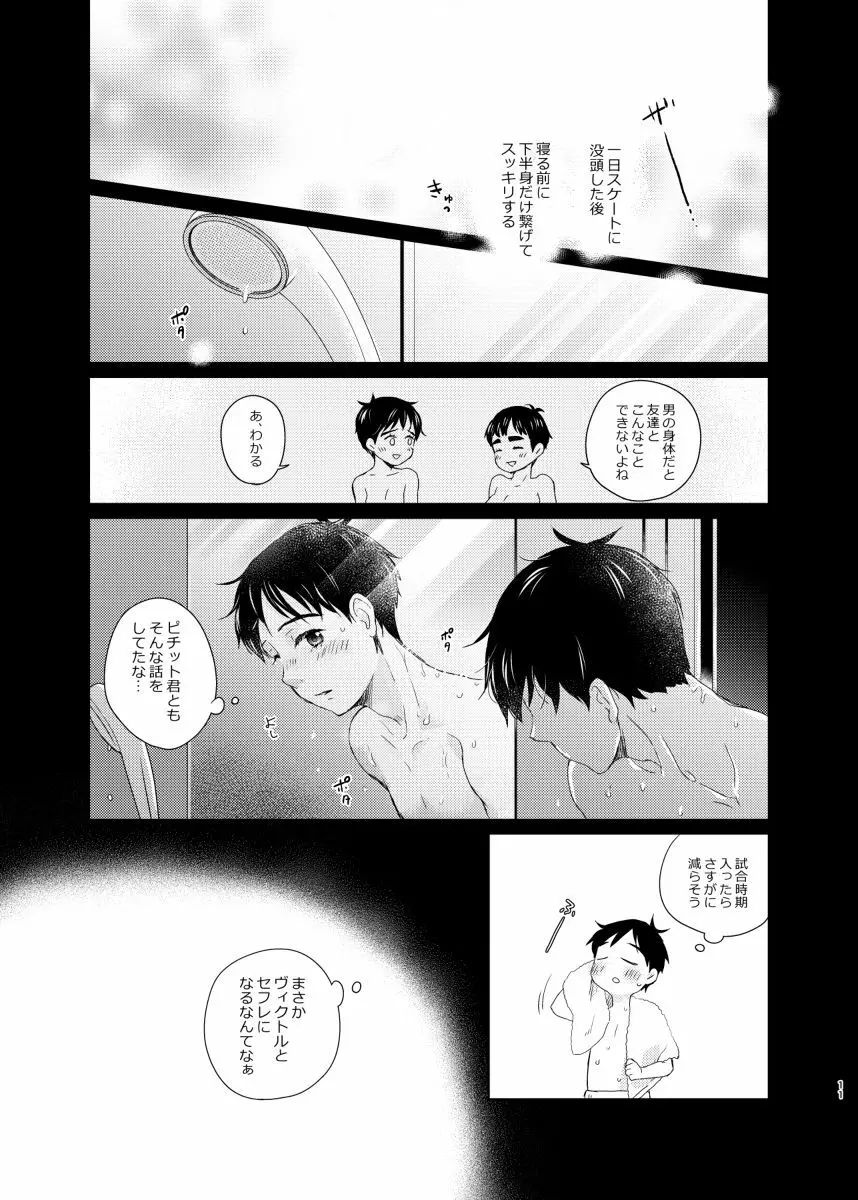 男でも女でもゆうり - page10