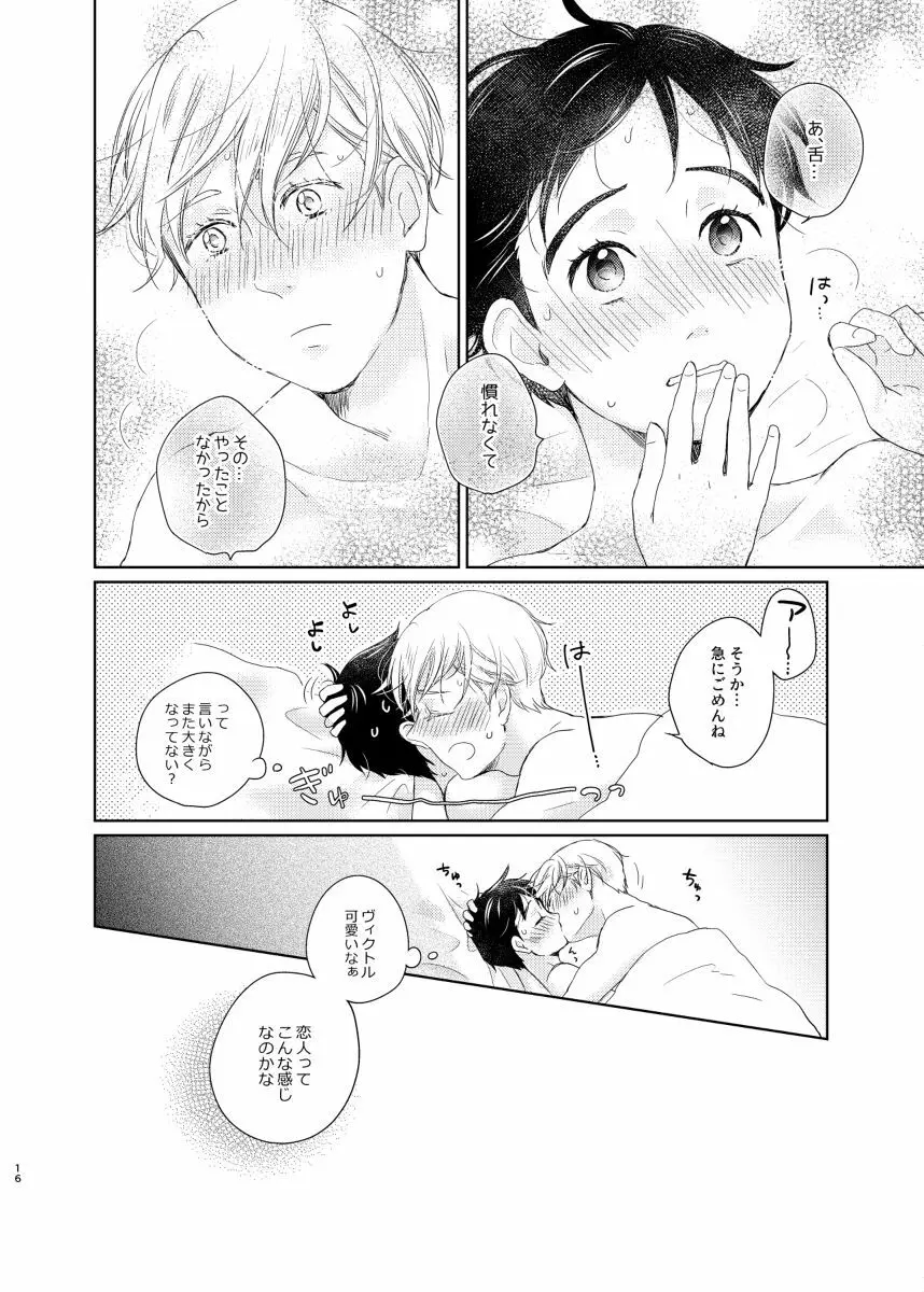 男でも女でもゆうり - page15