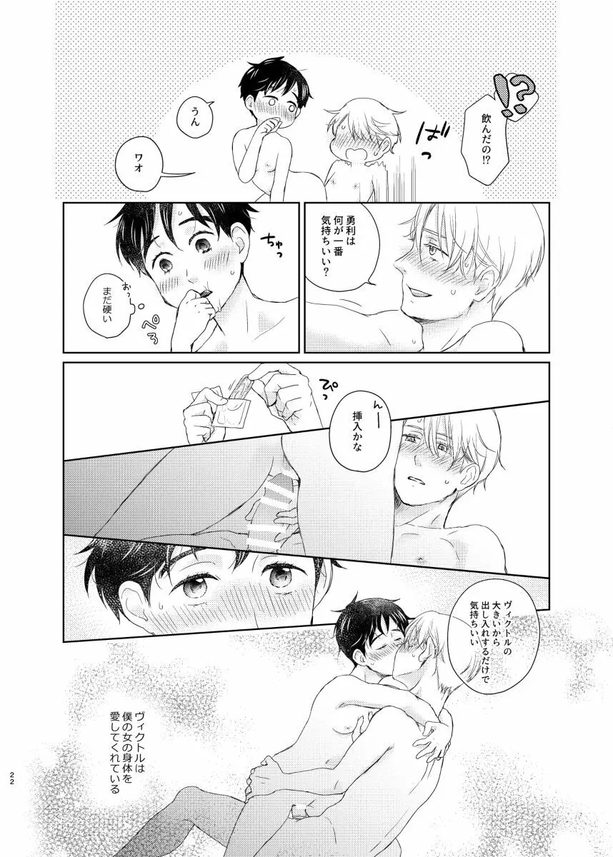 男でも女でもゆうり - page21