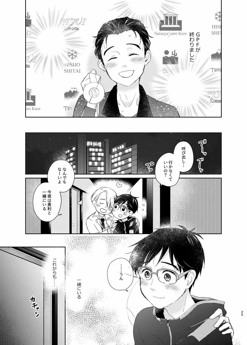 男でも女でもゆうり - page24