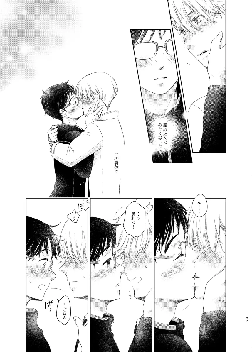 男でも女でもゆうり - page26