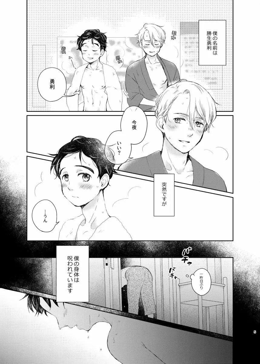 男でも女でもゆうり - page4