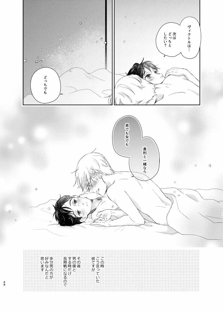 男でも女でもゆうり - page47