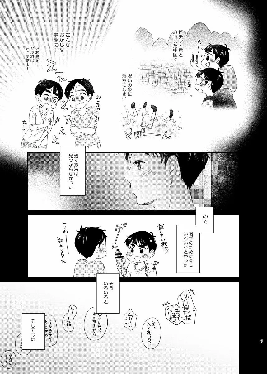 男でも女でもゆうり - page6