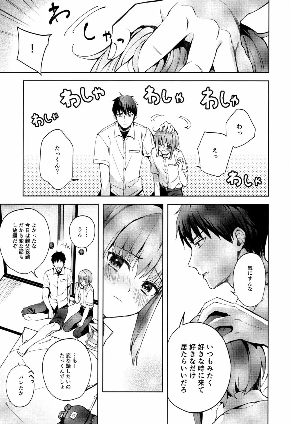 彼女ごっこepi.2ーすれ違う二人とメイド服エッチー - page10