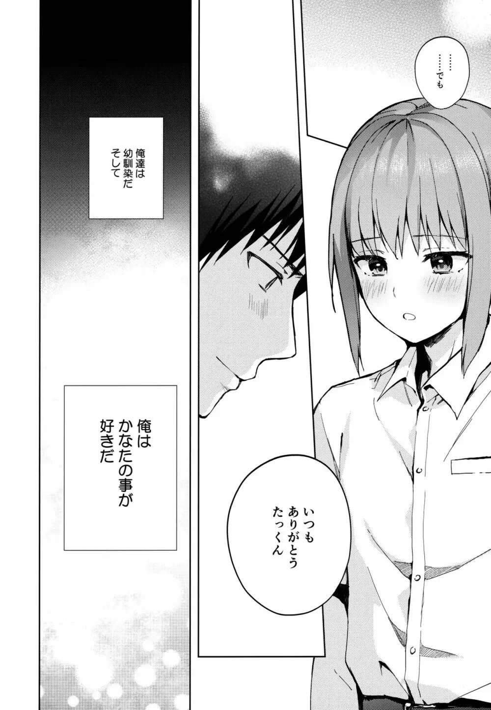 彼女ごっこepi.2ーすれ違う二人とメイド服エッチー - page11