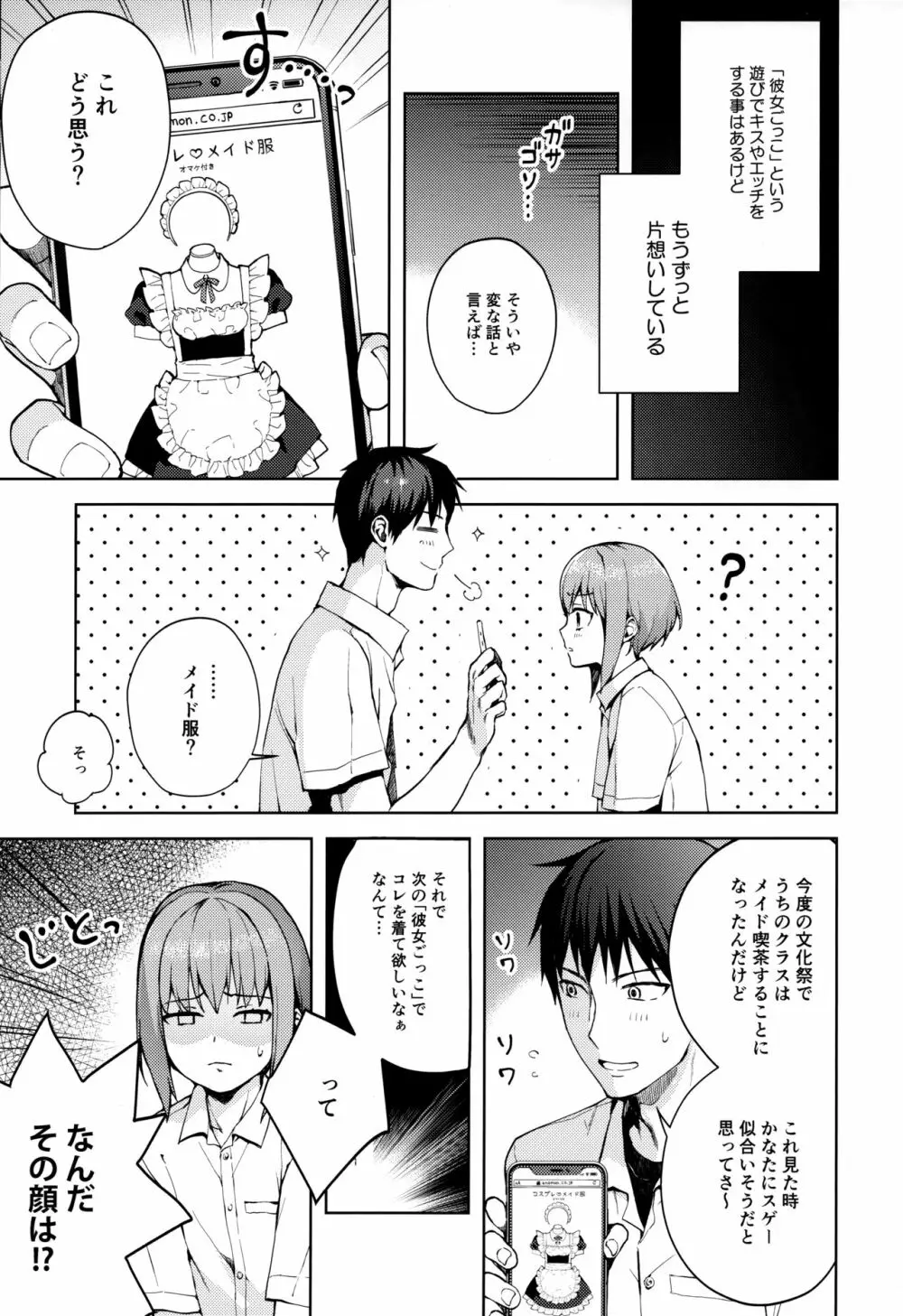 彼女ごっこepi.2ーすれ違う二人とメイド服エッチー - page12