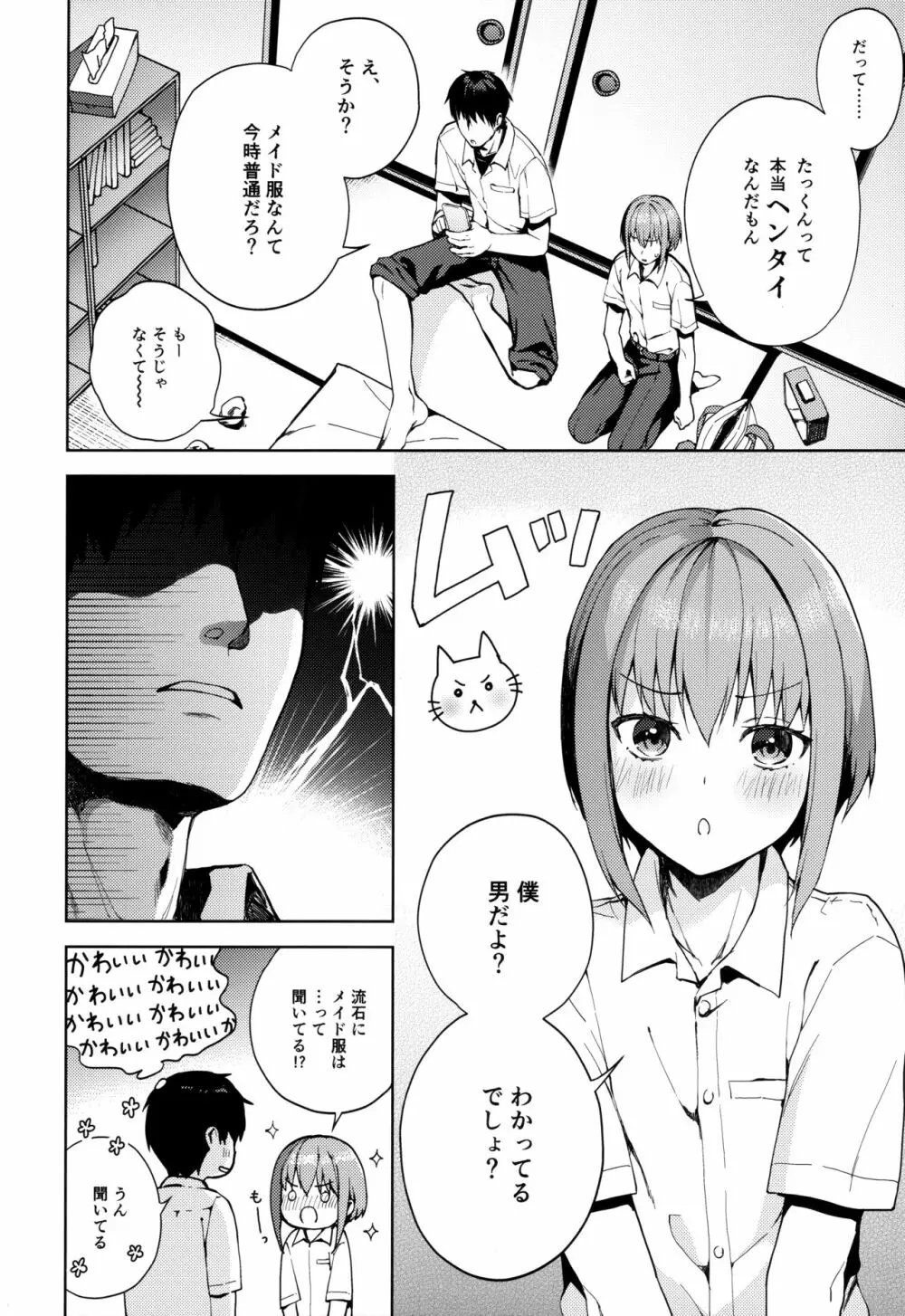 彼女ごっこepi.2ーすれ違う二人とメイド服エッチー - page13