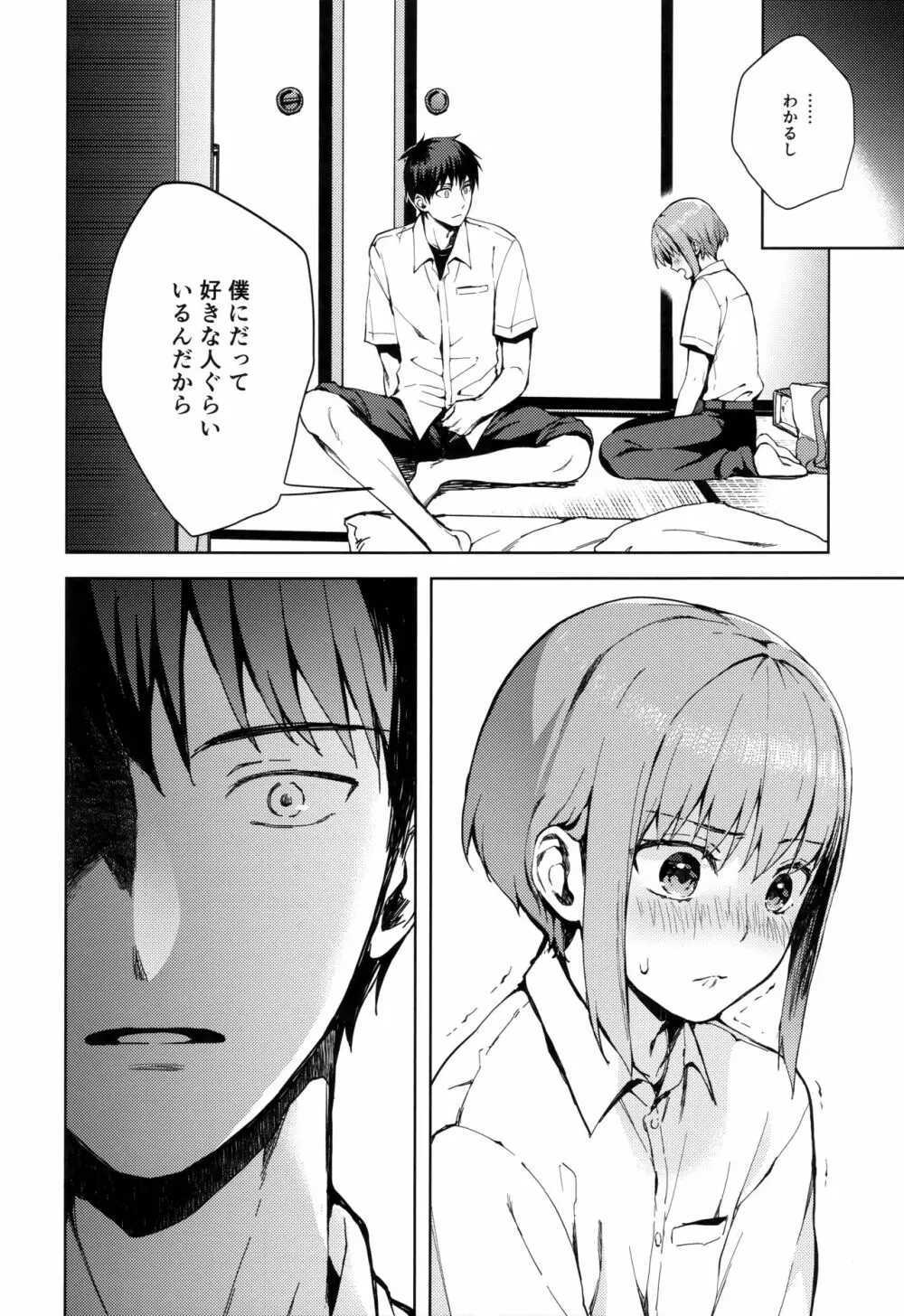 彼女ごっこepi.2ーすれ違う二人とメイド服エッチー - page15