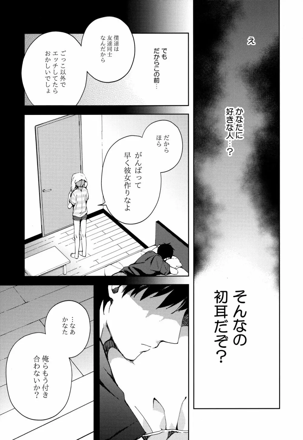 彼女ごっこepi.2ーすれ違う二人とメイド服エッチー - page16