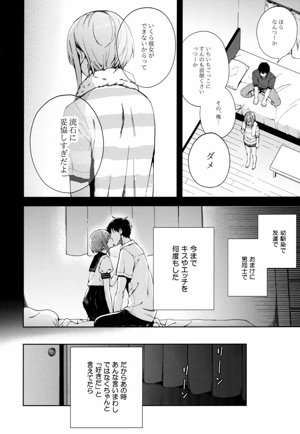 彼女ごっこepi.2ーすれ違う二人とメイド服エッチー - page17