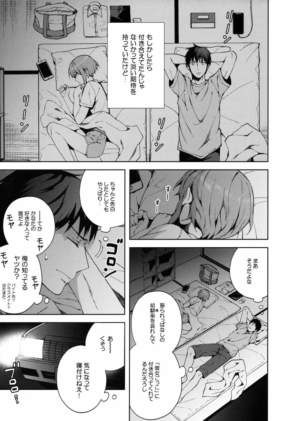 彼女ごっこepi.2ーすれ違う二人とメイド服エッチー - page18