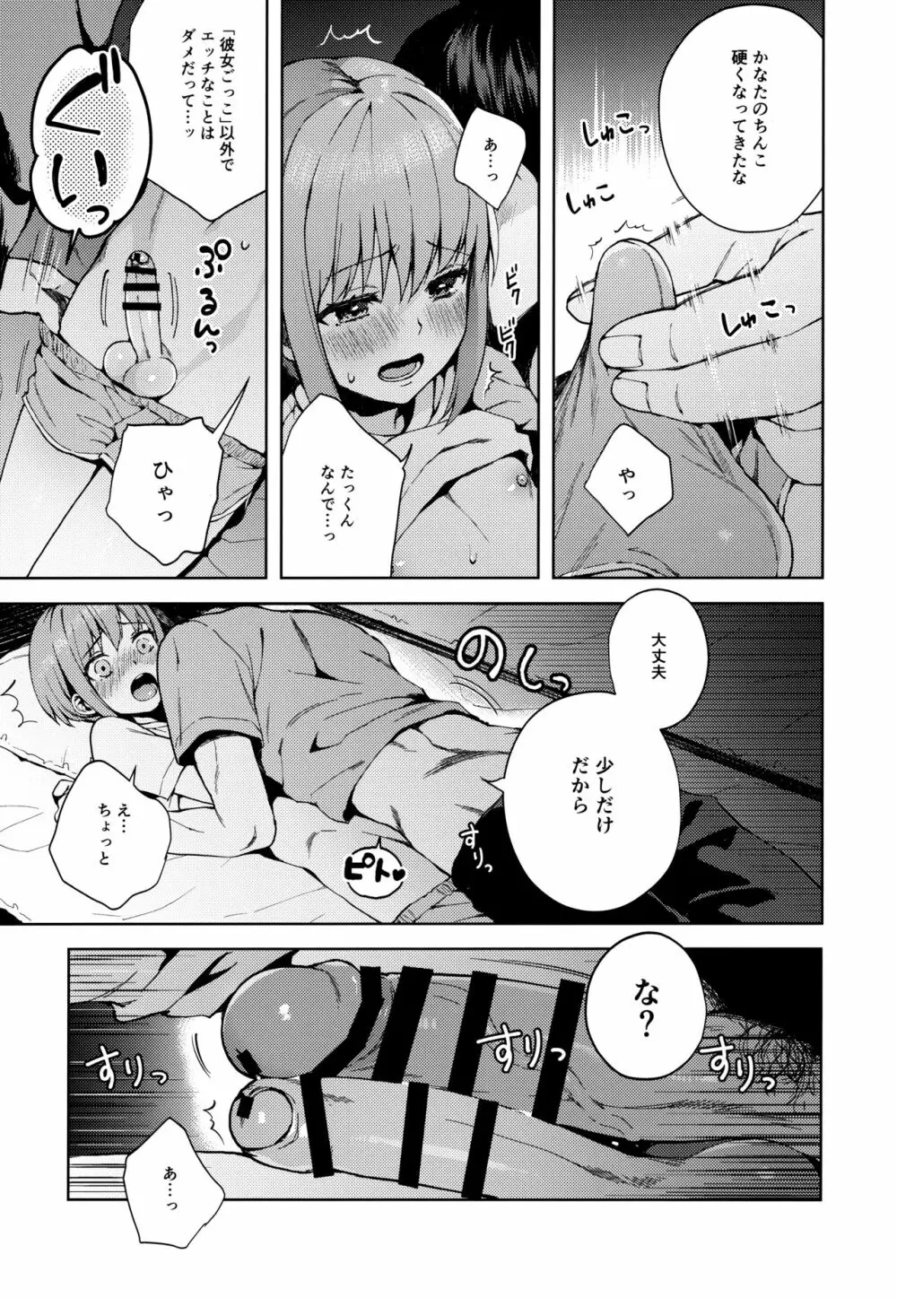 彼女ごっこepi.2ーすれ違う二人とメイド服エッチー - page24