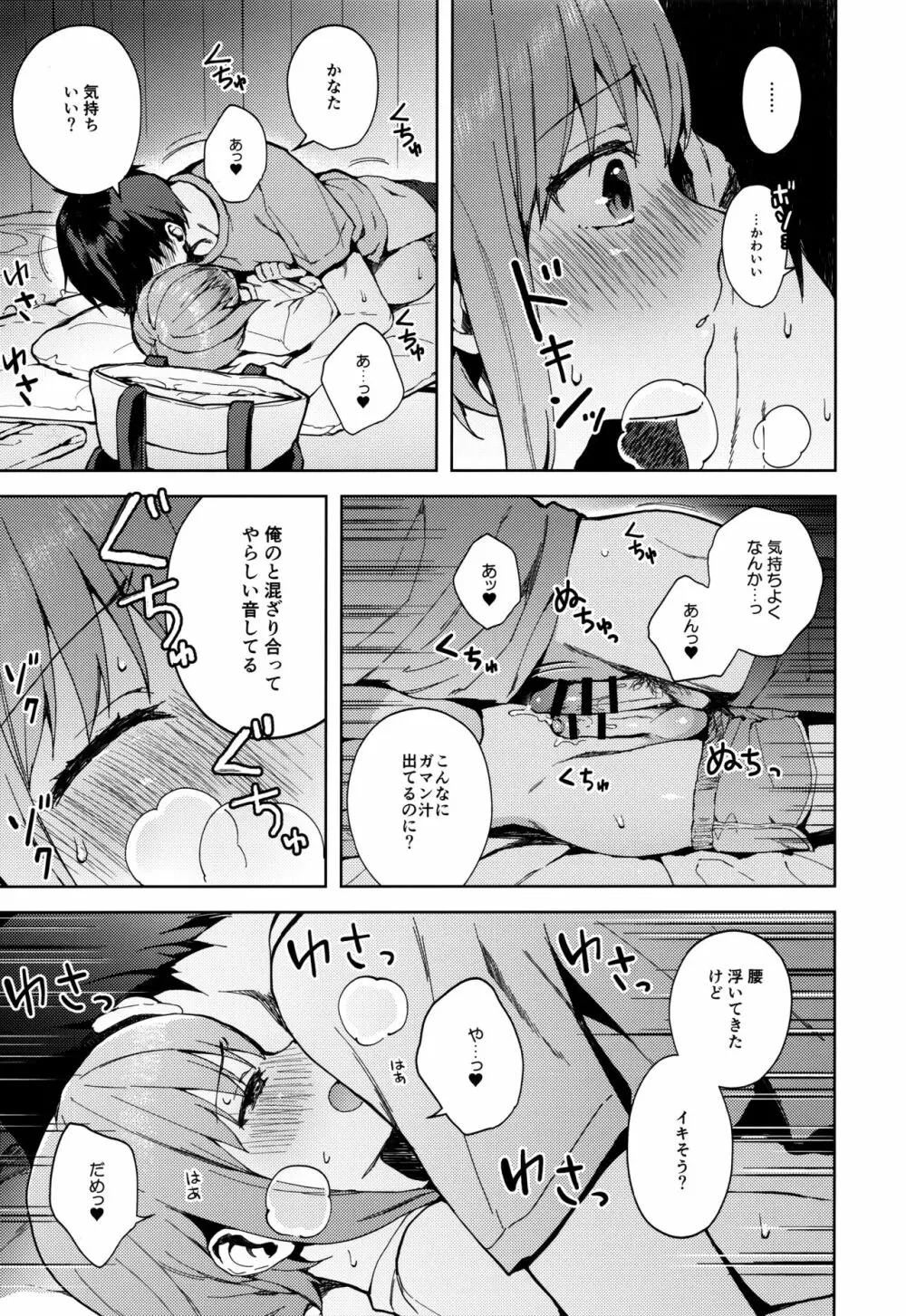 彼女ごっこepi.2ーすれ違う二人とメイド服エッチー - page26