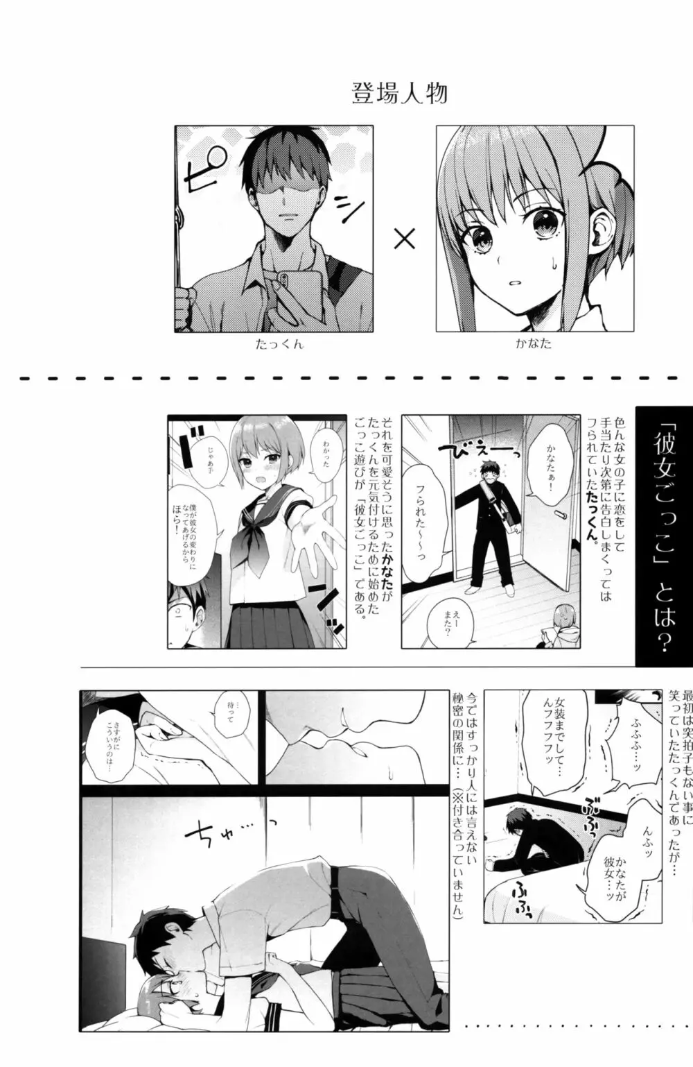 彼女ごっこepi.2ーすれ違う二人とメイド服エッチー - page3