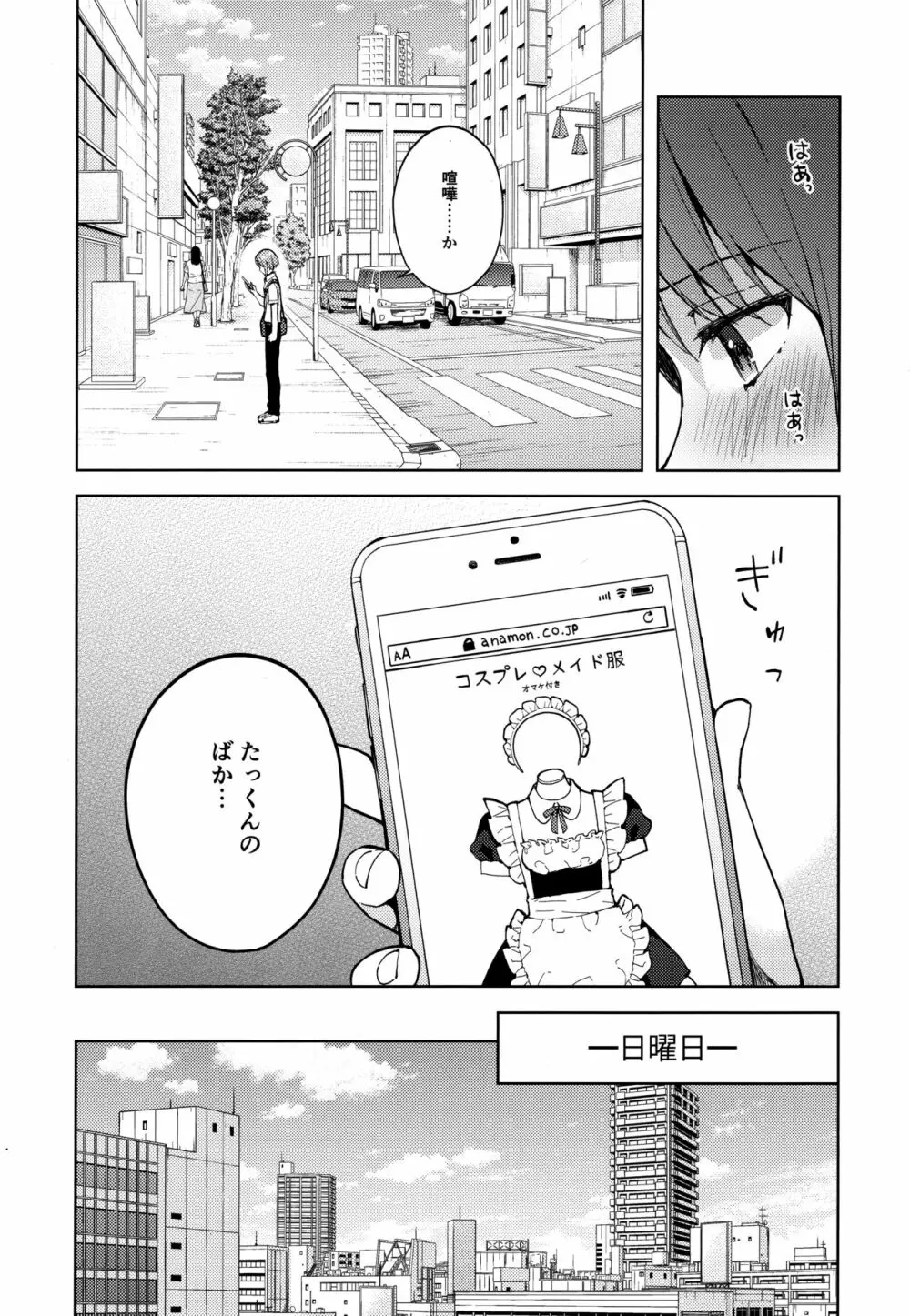 彼女ごっこepi.2ーすれ違う二人とメイド服エッチー - page36