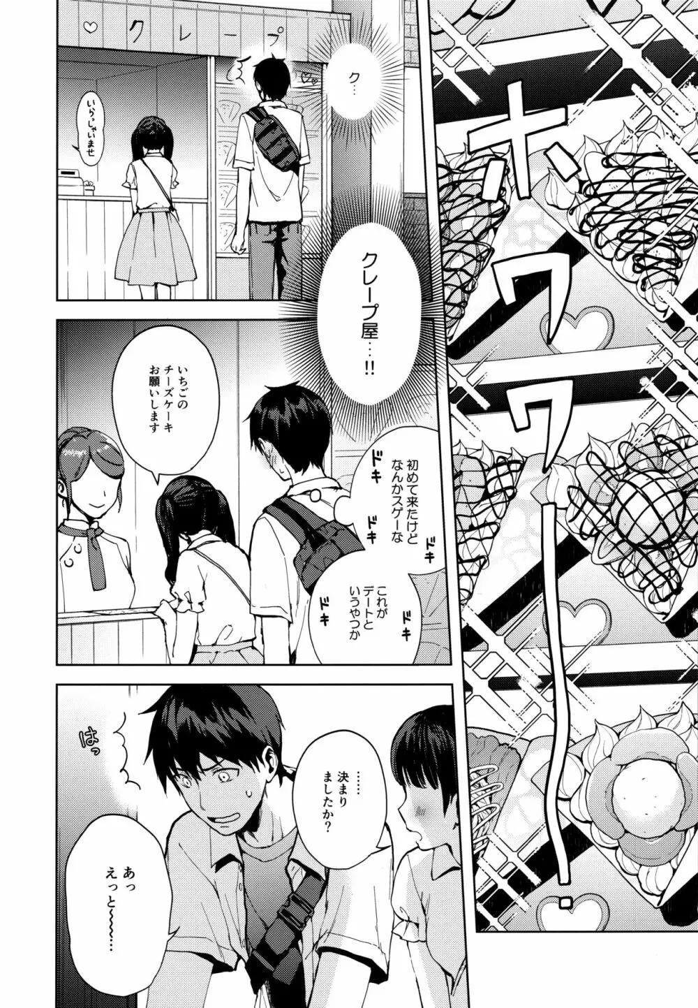 彼女ごっこepi.2ーすれ違う二人とメイド服エッチー - page39