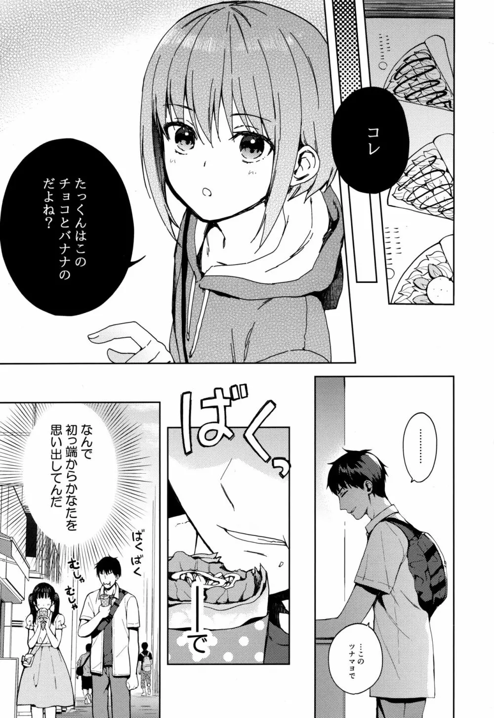 彼女ごっこepi.2ーすれ違う二人とメイド服エッチー - page40