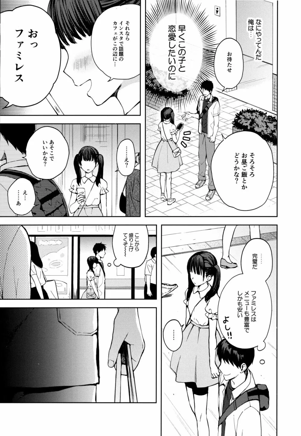 彼女ごっこepi.2ーすれ違う二人とメイド服エッチー - page42