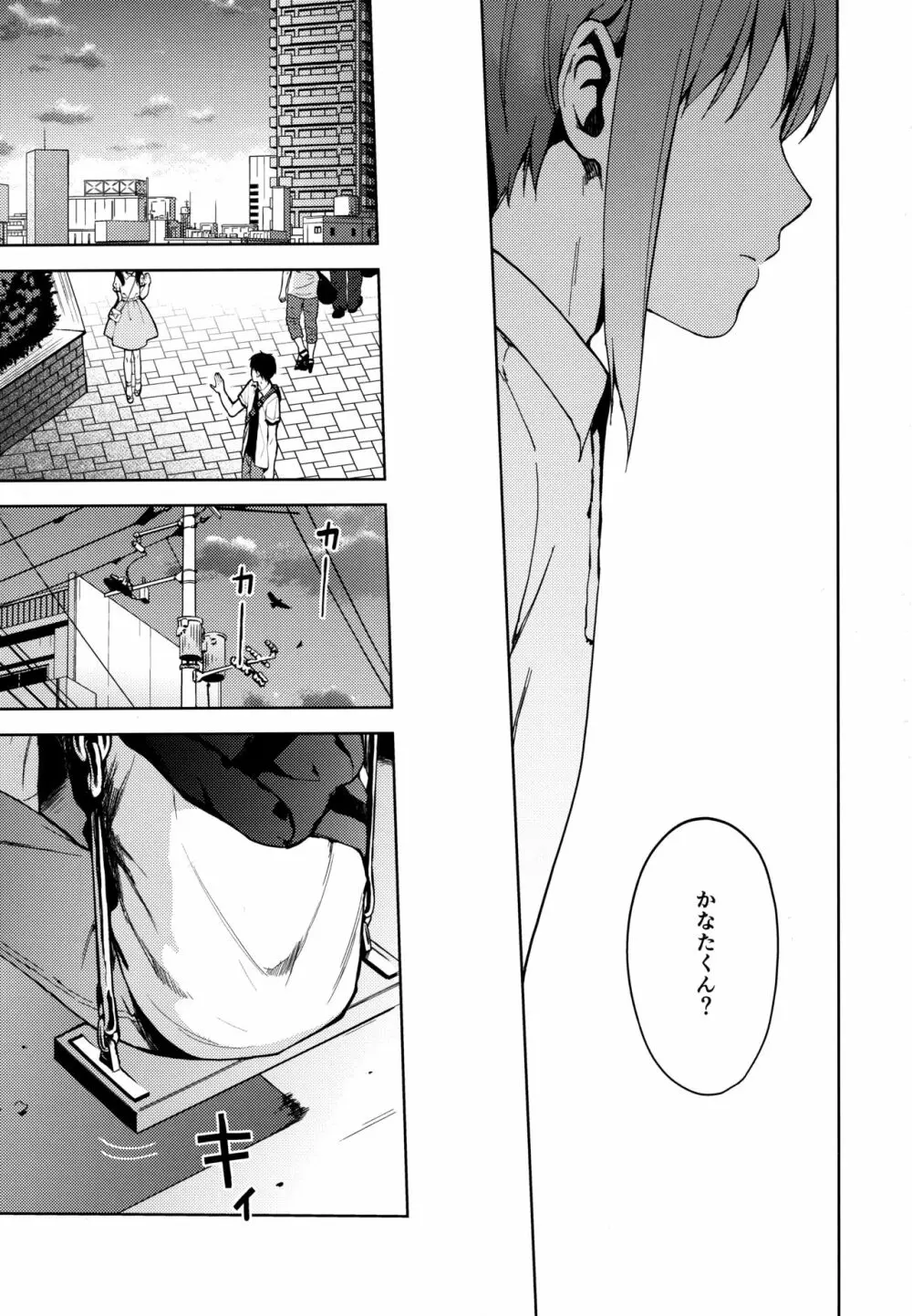 彼女ごっこepi.2ーすれ違う二人とメイド服エッチー - page44