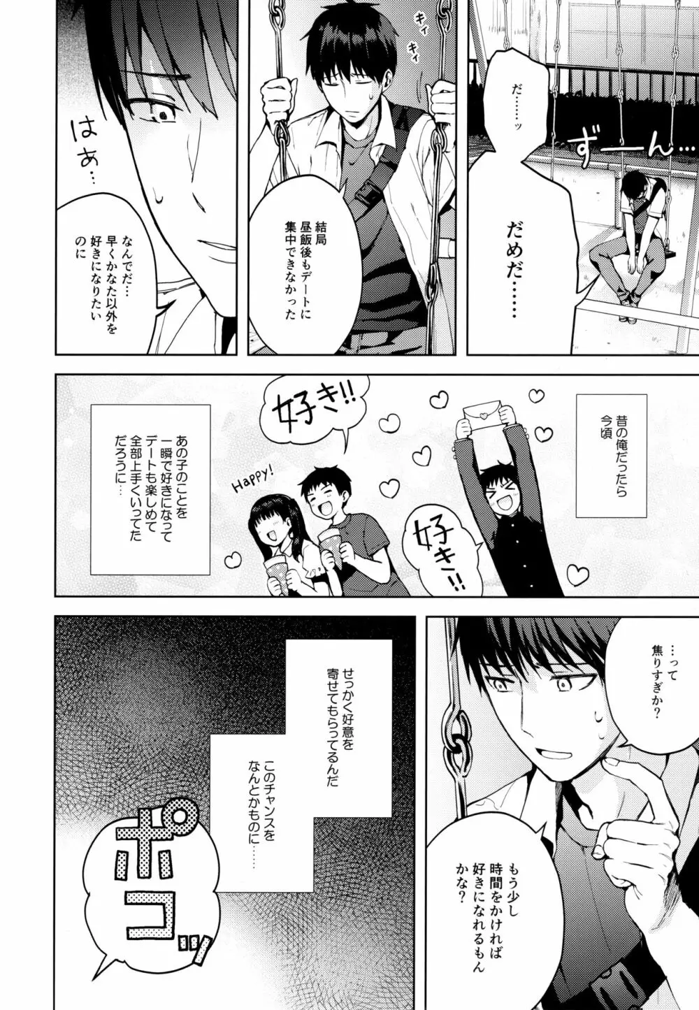 彼女ごっこepi.2ーすれ違う二人とメイド服エッチー - page45