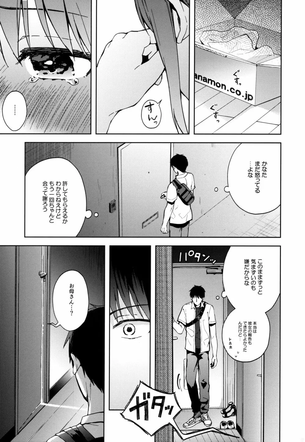 彼女ごっこepi.2ーすれ違う二人とメイド服エッチー - page48