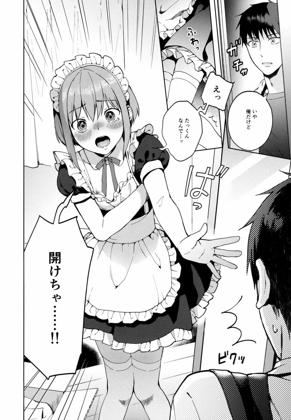 彼女ごっこepi.2ーすれ違う二人とメイド服エッチー - page49