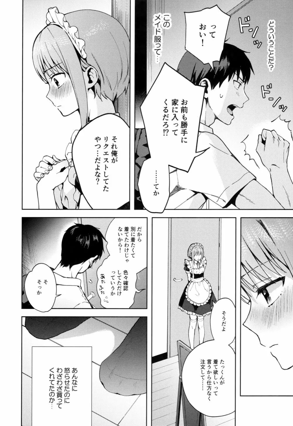 彼女ごっこepi.2ーすれ違う二人とメイド服エッチー - page51