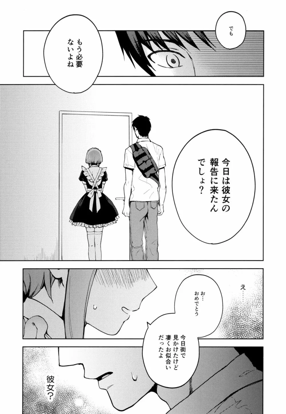 彼女ごっこepi.2ーすれ違う二人とメイド服エッチー - page52