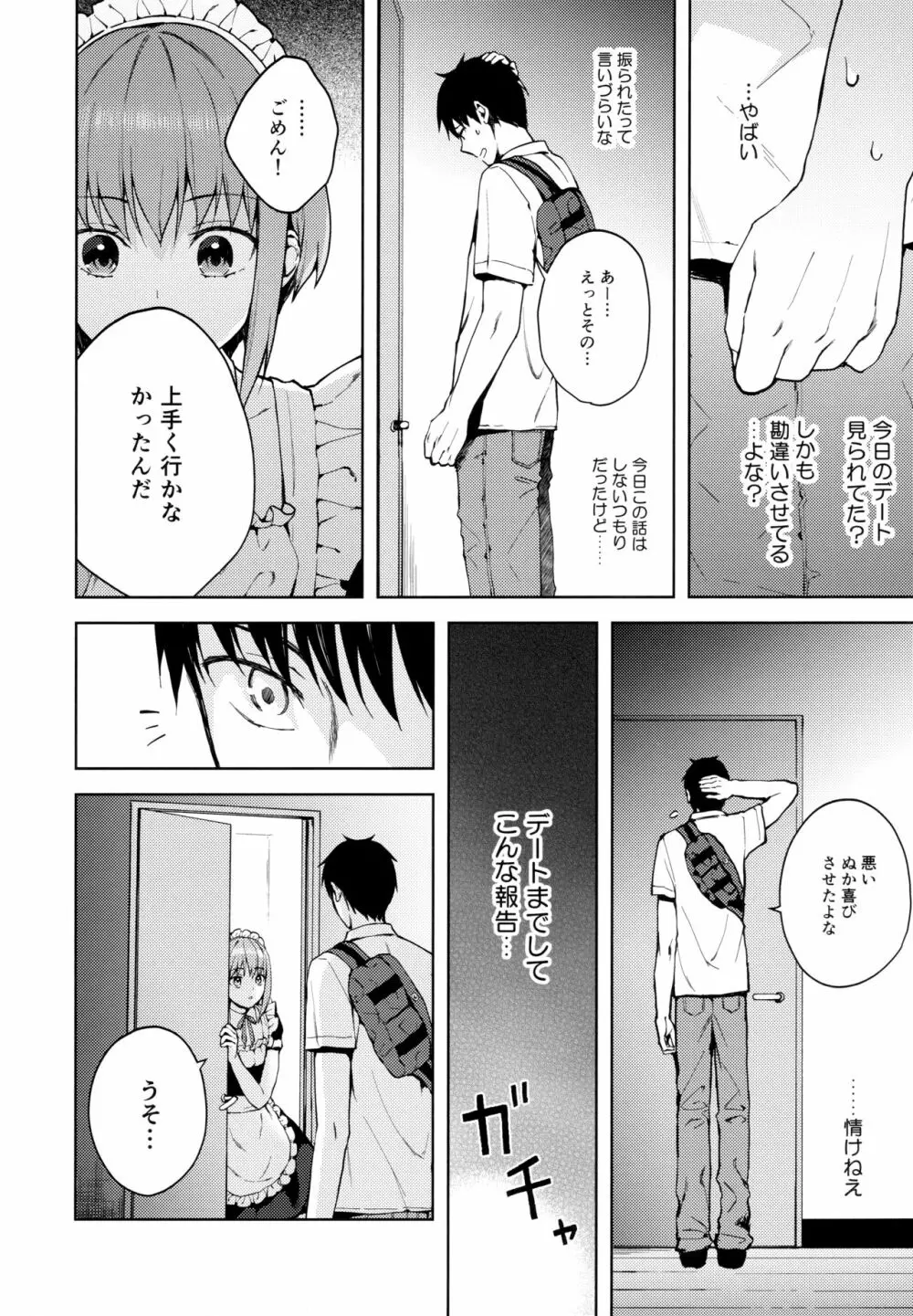 彼女ごっこepi.2ーすれ違う二人とメイド服エッチー - page53