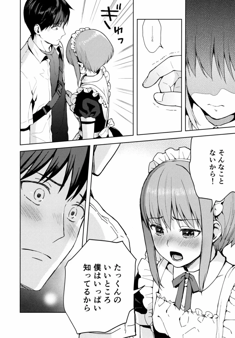 彼女ごっこepi.2ーすれ違う二人とメイド服エッチー - page55