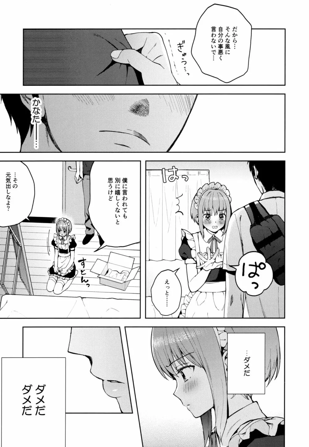 彼女ごっこepi.2ーすれ違う二人とメイド服エッチー - page56