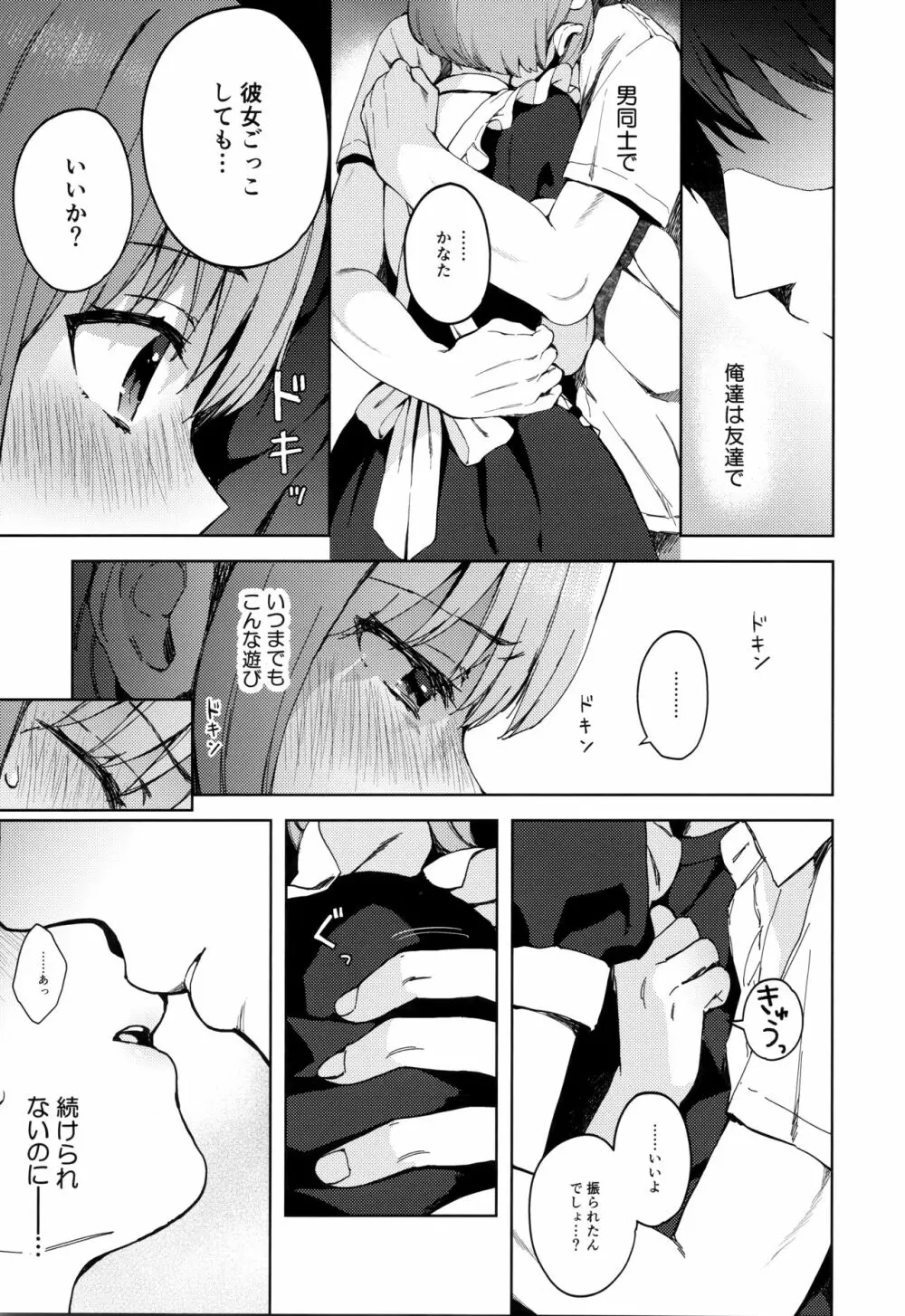 彼女ごっこepi.2ーすれ違う二人とメイド服エッチー - page58