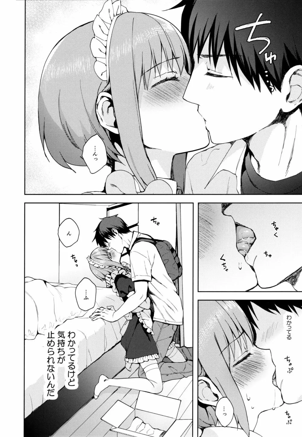 彼女ごっこepi.2ーすれ違う二人とメイド服エッチー - page59