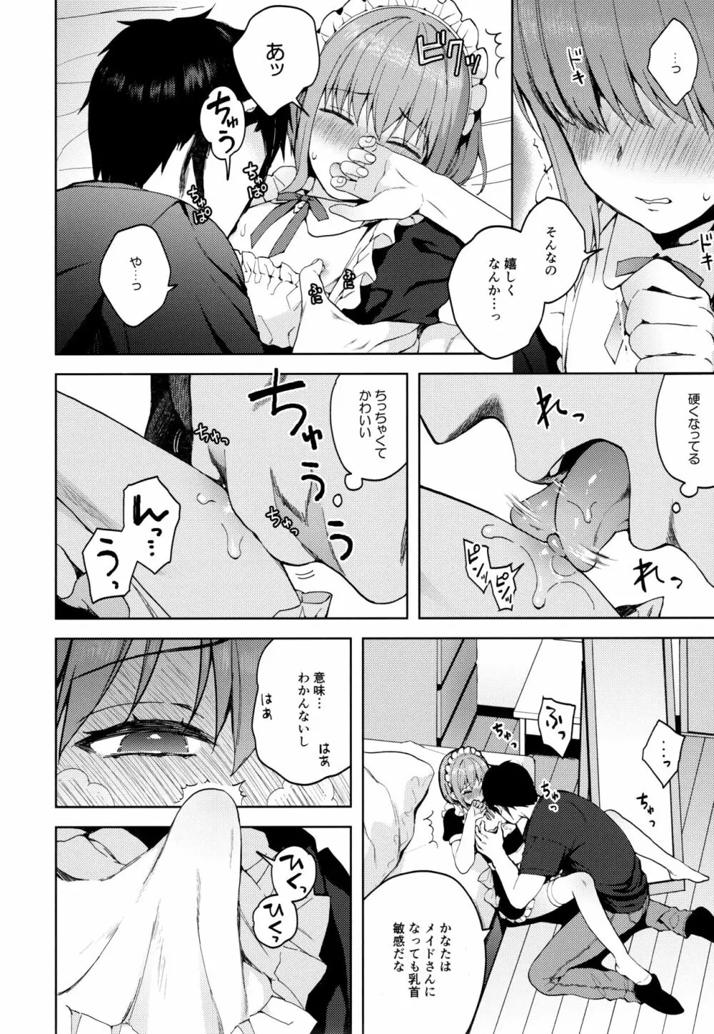 彼女ごっこepi.2ーすれ違う二人とメイド服エッチー - page61