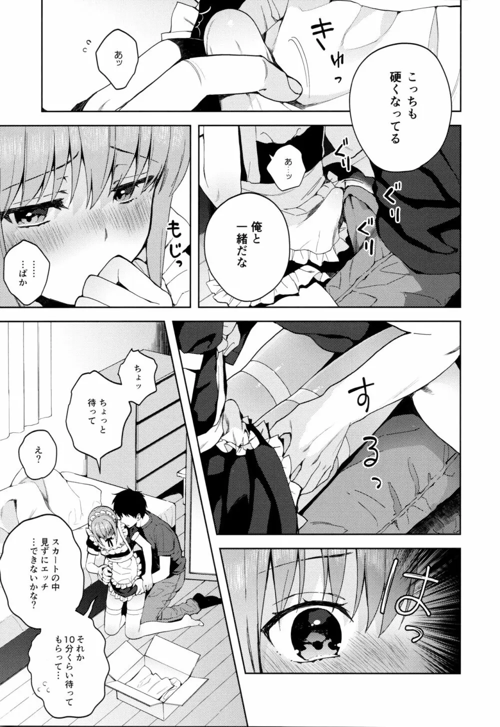 彼女ごっこepi.2ーすれ違う二人とメイド服エッチー - page62