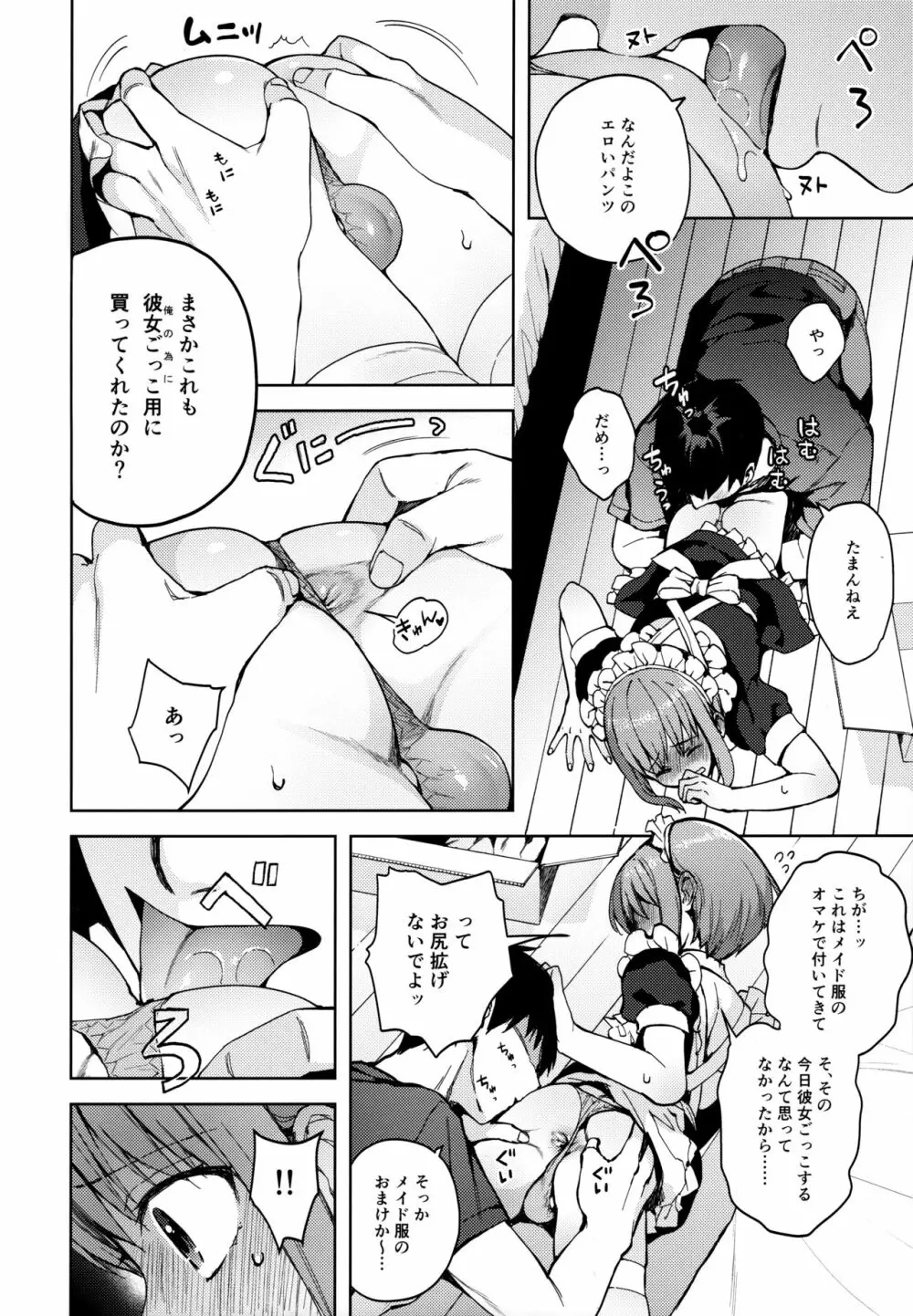 彼女ごっこepi.2ーすれ違う二人とメイド服エッチー - page65