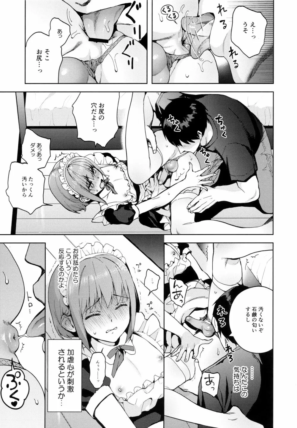 彼女ごっこepi.2ーすれ違う二人とメイド服エッチー - page66