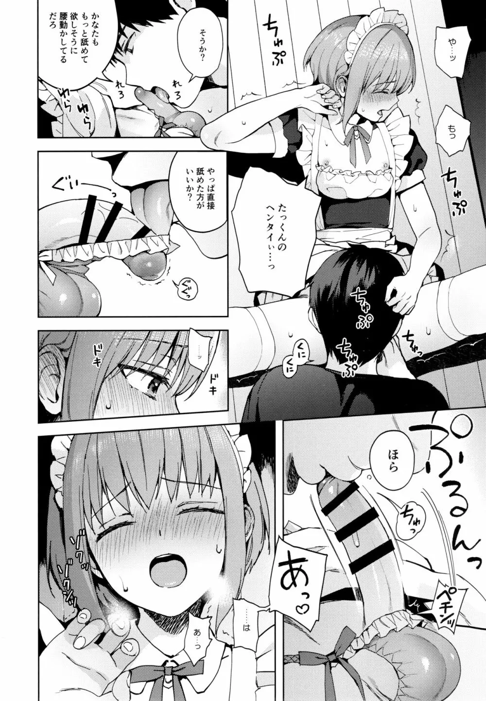 彼女ごっこepi.2ーすれ違う二人とメイド服エッチー - page69