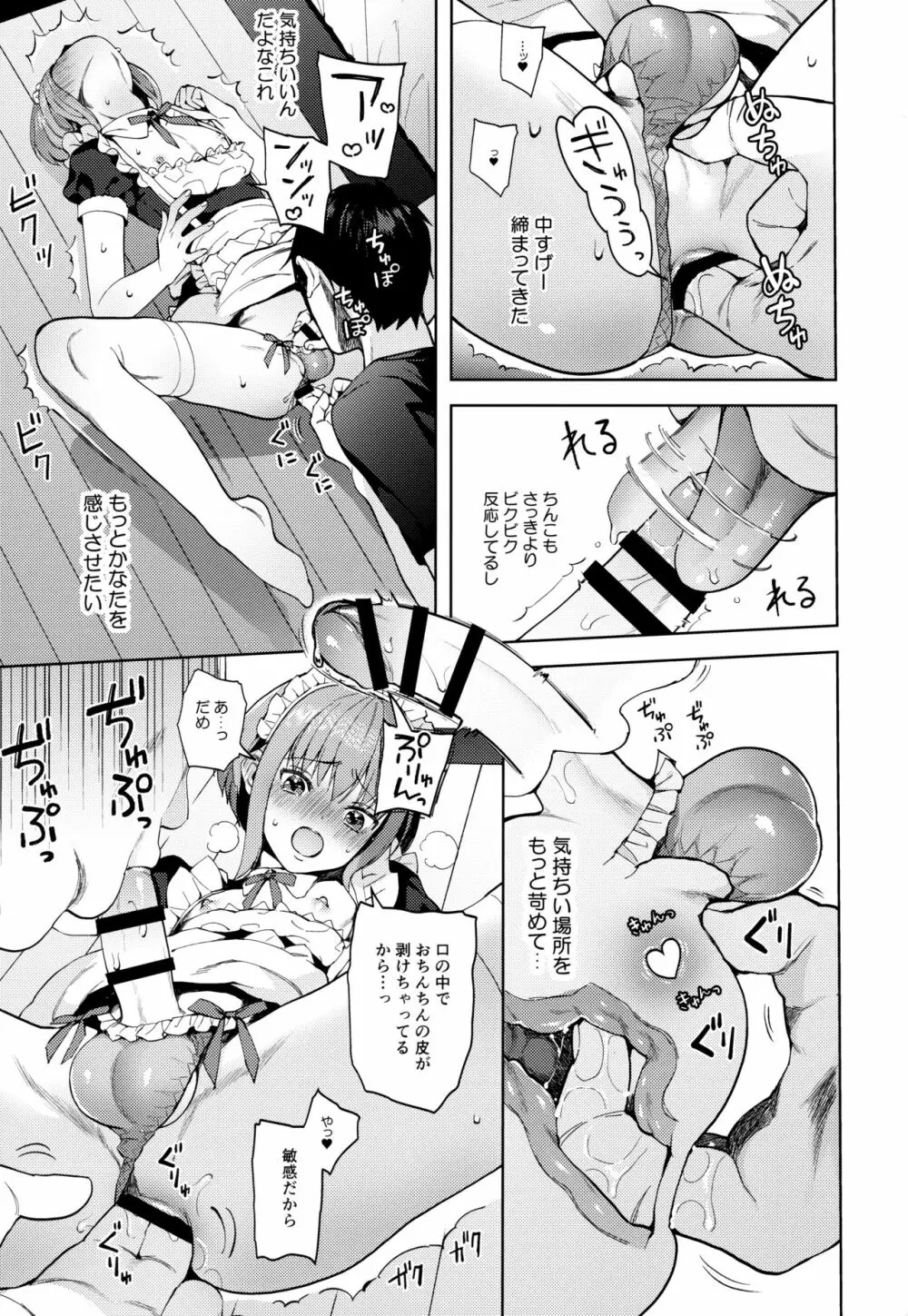 彼女ごっこepi.2ーすれ違う二人とメイド服エッチー - page70