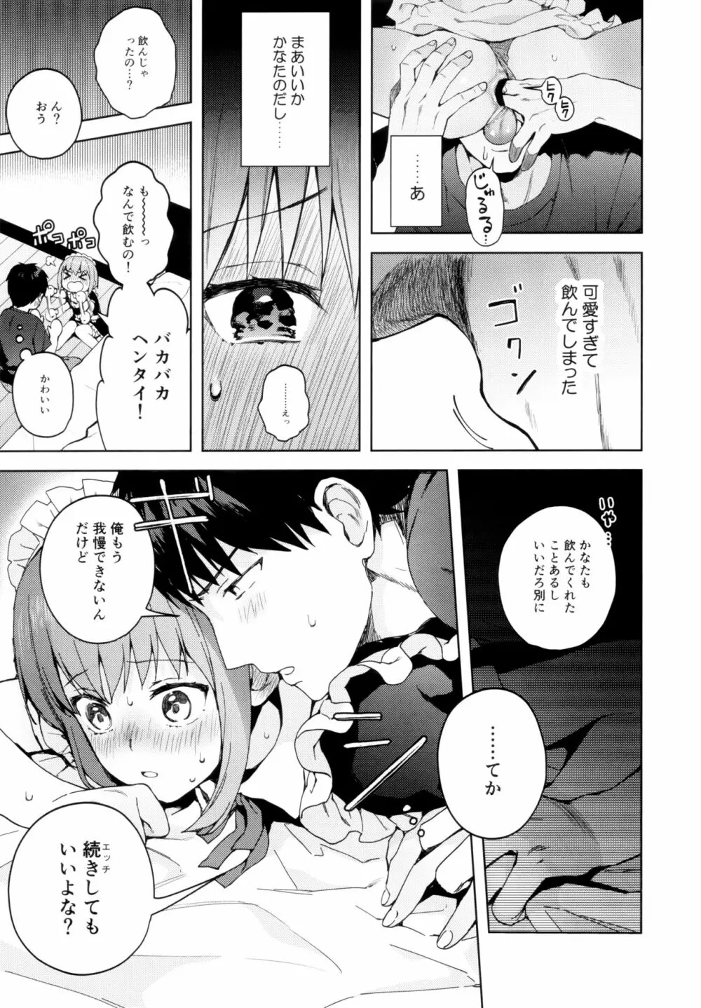 彼女ごっこepi.2ーすれ違う二人とメイド服エッチー - page72