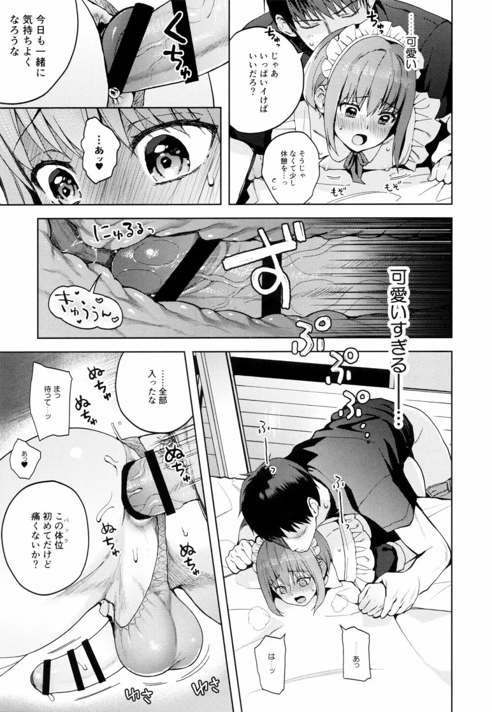 彼女ごっこepi.2ーすれ違う二人とメイド服エッチー - page74