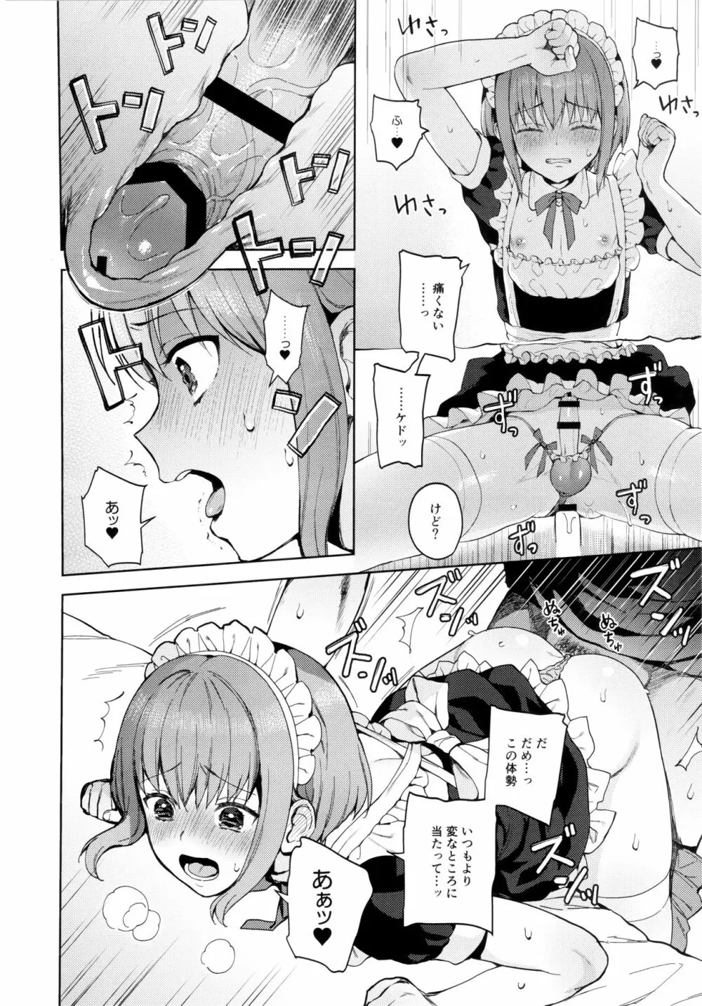 彼女ごっこepi.2ーすれ違う二人とメイド服エッチー - page75