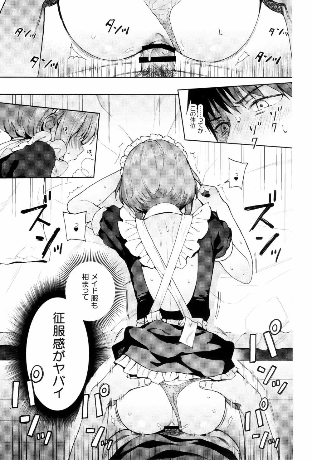 彼女ごっこepi.2ーすれ違う二人とメイド服エッチー - page77