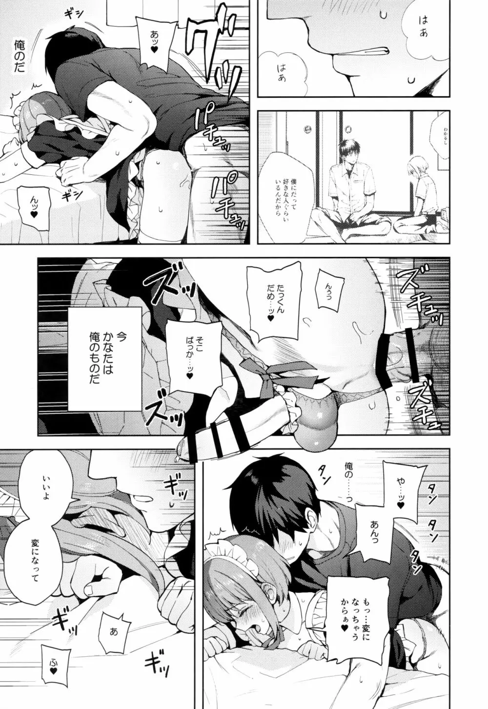 彼女ごっこepi.2ーすれ違う二人とメイド服エッチー - page78