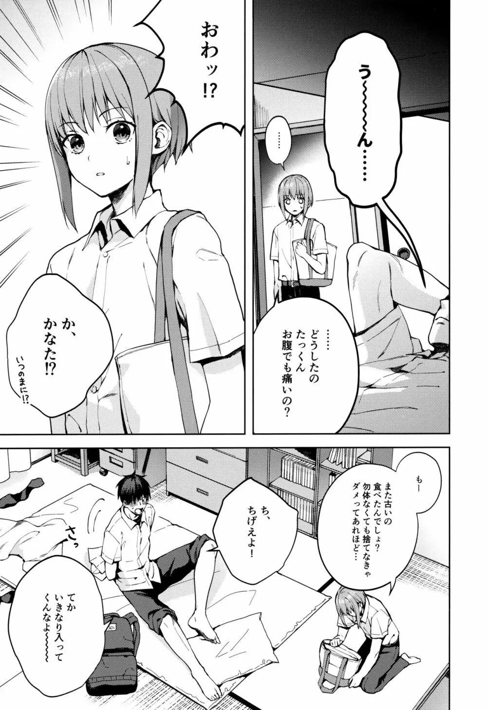 彼女ごっこepi.2ーすれ違う二人とメイド服エッチー - page8