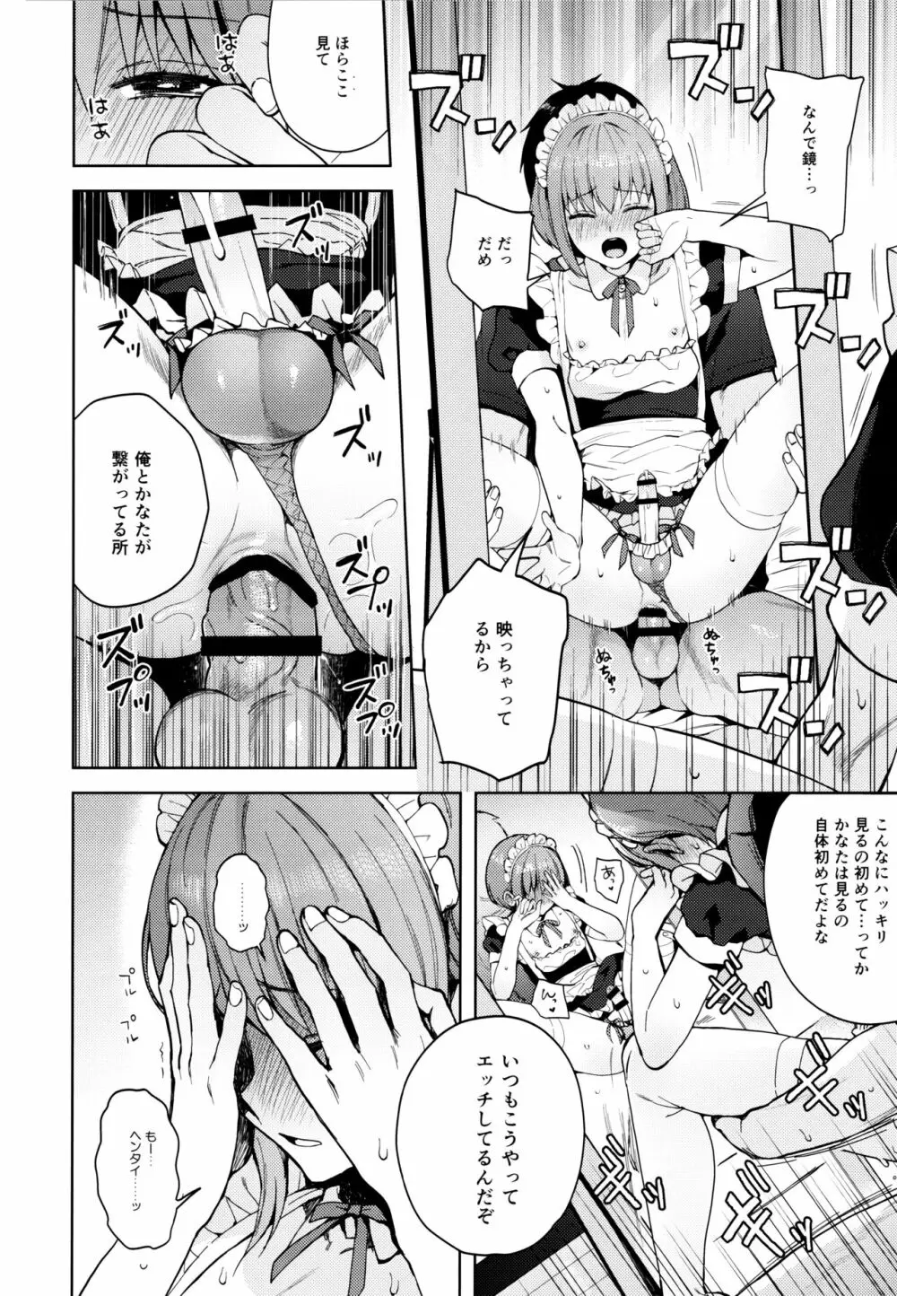 彼女ごっこepi.2ーすれ違う二人とメイド服エッチー - page81