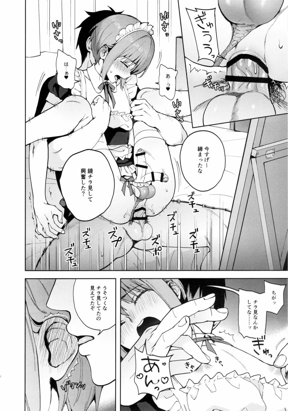 彼女ごっこepi.2ーすれ違う二人とメイド服エッチー - page83