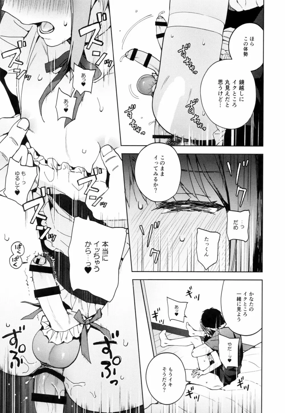 彼女ごっこepi.2ーすれ違う二人とメイド服エッチー - page84