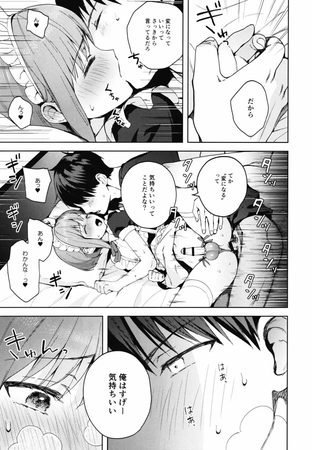 彼女ごっこepi.2ーすれ違う二人とメイド服エッチー - page88